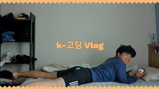 집에서 남자 둘이...