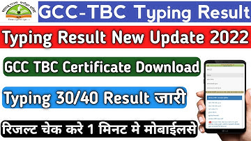 How To Check GCC TBC Result | Typing Result Kaise Check Kare Mobile se | GCC TBC Typing Result 2022