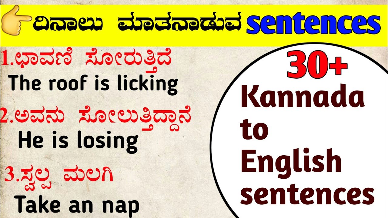 30+daily use sentences daily use phrases Kannada to English