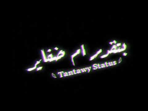 افجر حالات واتس  مهرجان بتقدر ام ضفاير حسن البرنس الصغير و احمد موزة تصميمات شاشة سوداء بدون