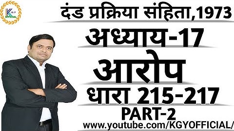 CHARGE / SECTION 215 - 217 / PART-2 / CrPC /CHAPTER - 17