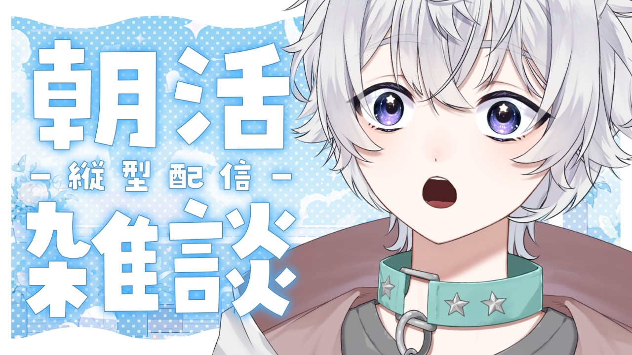 【おはよう雑談】やっと金曜日!!みんな今週もよく頑張った!! 【新人Vtuber】