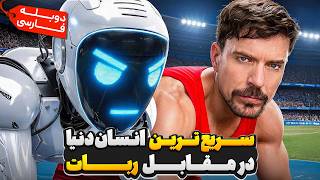 Download Lagu سریع ترین انسان دنیا در مقابل ربات 🥵🤖 | مستربیست دوبله فارسی MP3