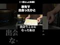 【シニアの恋】妻を失った私の隣には、気がついたらいつも彼女が居てくれていました(一郎さんの体験)