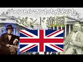 【大英帝国】世界の工場から世界の銀行へ!ジェントルマンが仕掛けたポンド帝国【ゆっくり解説】