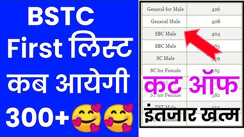 BSTC fist list kab aaegi 2022 BSTC first list allotment letter 2022 Kab bstc counselling 2022