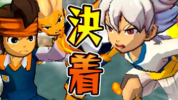 تحميل イナズマ イレブン シャイン 最強 チーム Mp4 Mp3