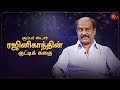 Super stars kutty kadhai  endhiran throwback  rajinikanth  sun pictures