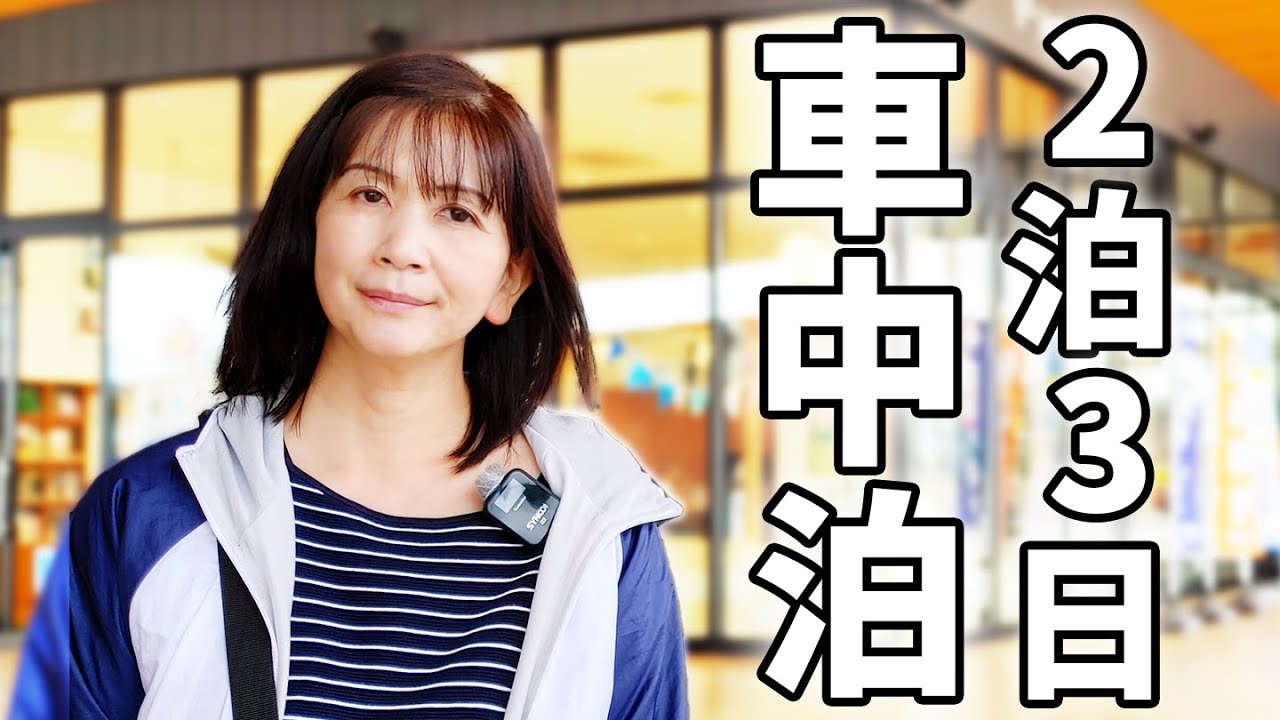 中古のバンで2泊3日の車中泊！アラフィフ夫婦の長野を巡る二人旅【総集編】