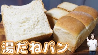 もちもち食感　いろんな形の湯だねパンの作り方【kattyanneru】