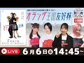 安森あや那のよっちょくれ別府けいりん【２日目】開設75周年別府競輪GⅢナイター　オランダ王国友好杯　予想ライブ