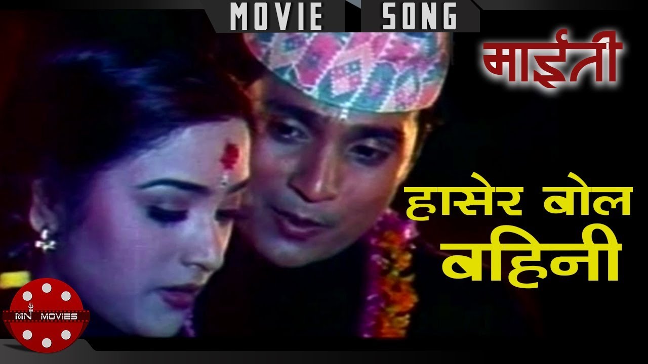 Hasera Bola Baini  Maiti  Shree Krishna Shrestha  Niruta Singh  Nepali Movie Song