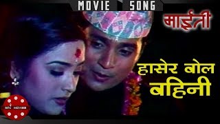 Hasera Bola Baini Maiti Shree Krishna Shrestha Niruta Singh Nepali Movie Song