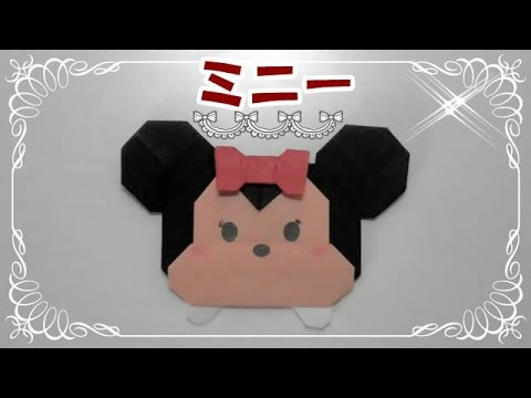 折り紙origami折り方 キャラクター 簡単ツムツムミニー How To Fold Minnie Youtube