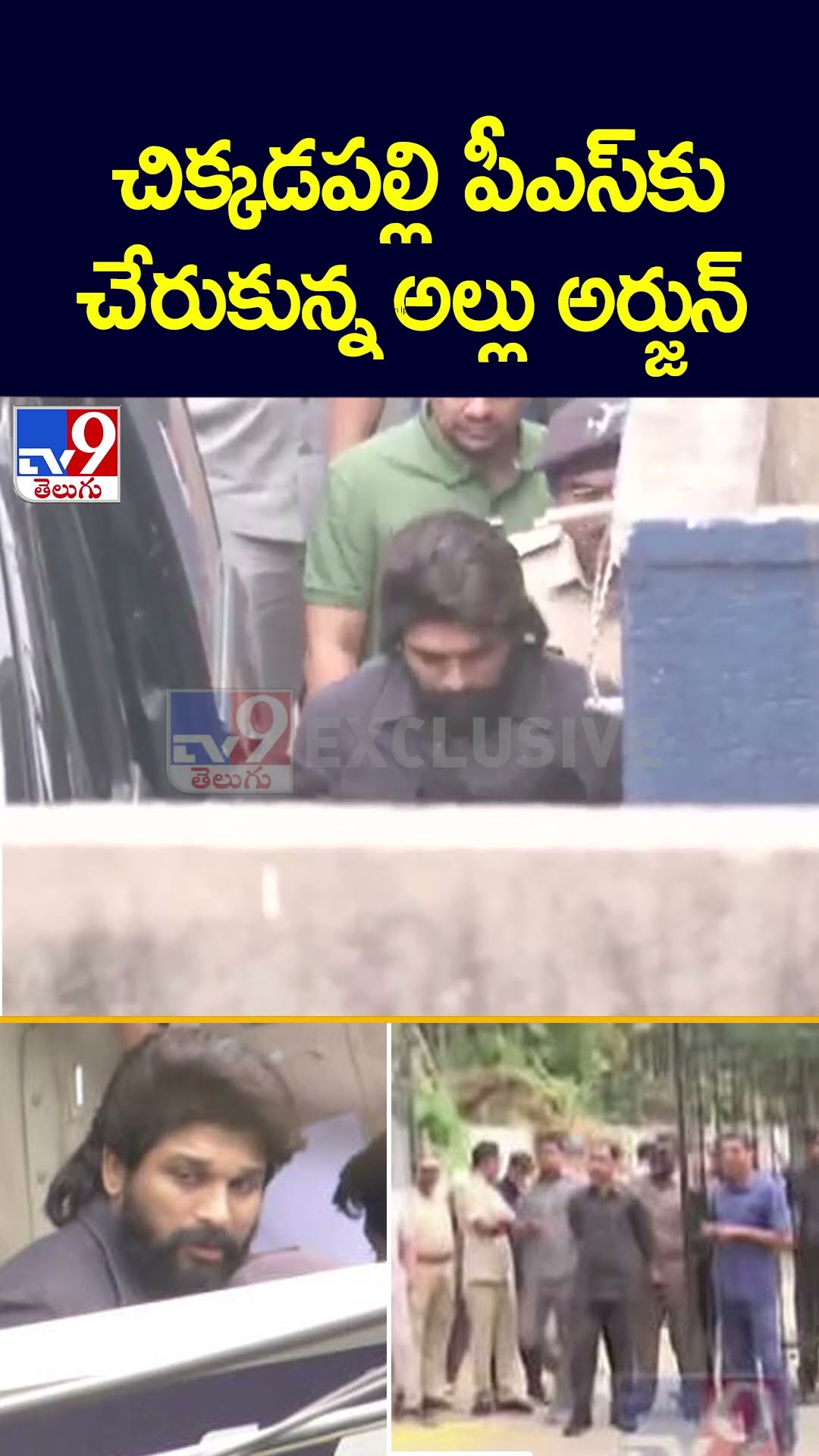 చిక్కడపల్లి పీఎస్‌కు  చేరుకున్న  అల్లు అర్జున్ | Allu Arjun At Chikkadpally Police Station - TV9