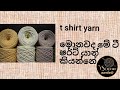 T shirt Yarn Sinhala @yscrochet