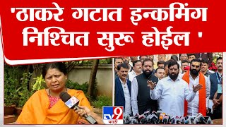 Sushma Andhare On Shinde Group Leaders | शिंदे गटातील नेत्यांबाबत सुषमा अंधारे यांचं विधान