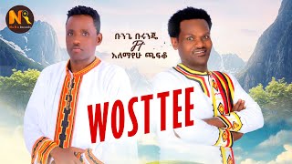 Bunge Burunje Ft.alemayhu Chafako ዎስቴ-New Ethiopian Music 2026Official Video