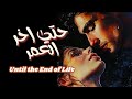 حتى آخر العمر Cinematic Music ArabicTrap 