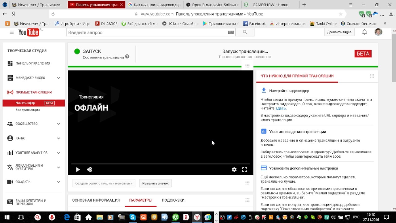 Сохранить трансляцию youtube