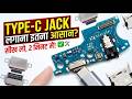 Type-C Jack Kaise Lagaye | Mobile Type C Charging Jack Replacement Step-by-Step