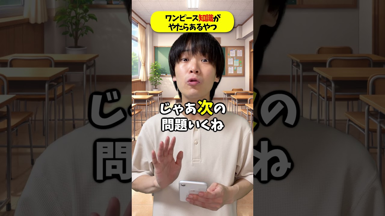 ワンピース知識がやたらスゴいやつ!!!