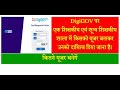 DigiGOV पोर्टल पर एक शिक्षकीय एवं शून्य शिक्षकीय शालाओं में कौन होंगे maker Verifier/approver