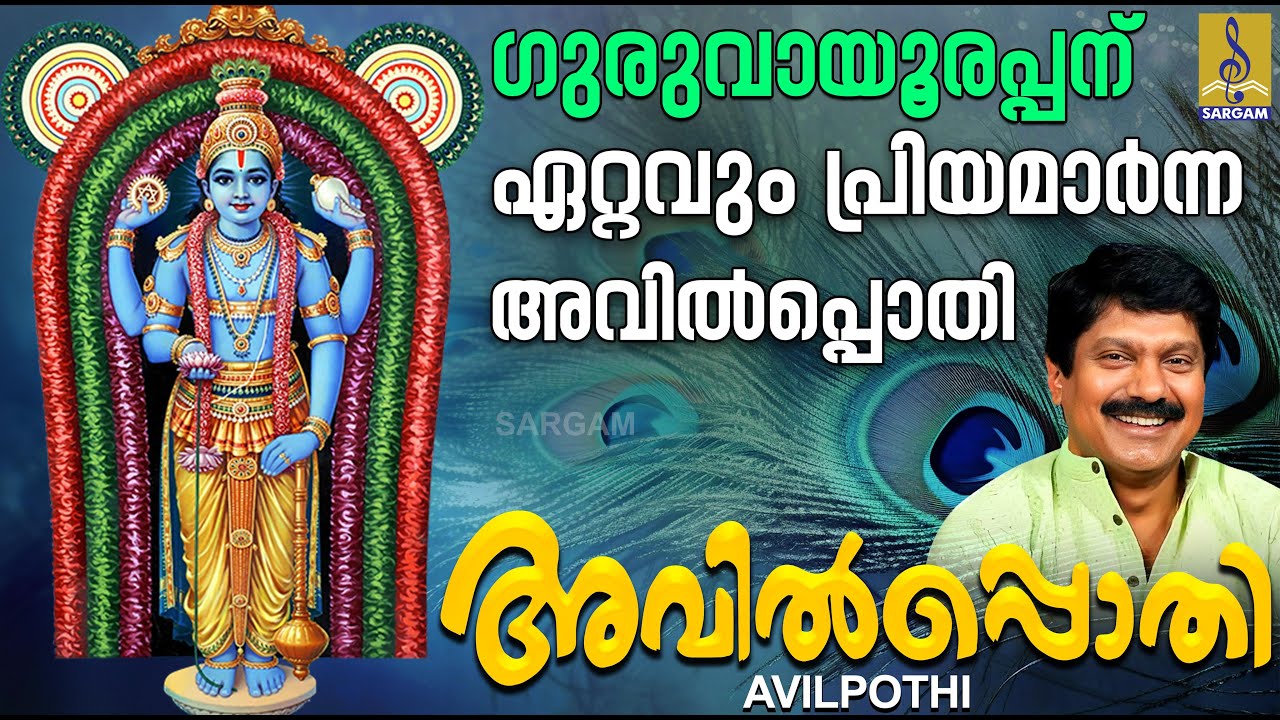      Malayalam Krishna Devotional Songs  Avilpothi