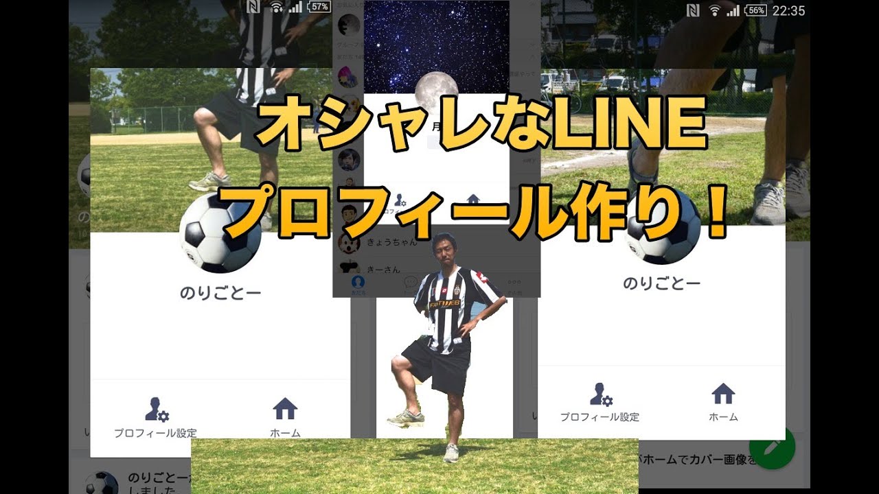 Lineのオシャレプロフィール作りに挑戦 Youtube