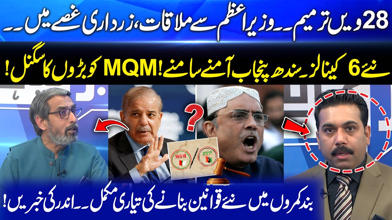 Inside the 28th Amendment Drama: Zardari Angry, Secret Laws in the Making! Sindh-Punjab Face-Off