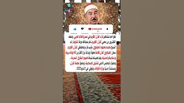 ذكرى وفاة سلطان التلاوة ....الشيخ محمود الطبلاوي