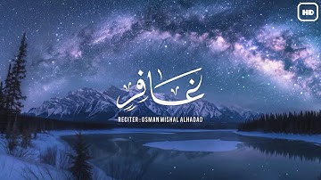 تلاوة هادئة من سورة غافر بصوت عثمان مشعل الحداد