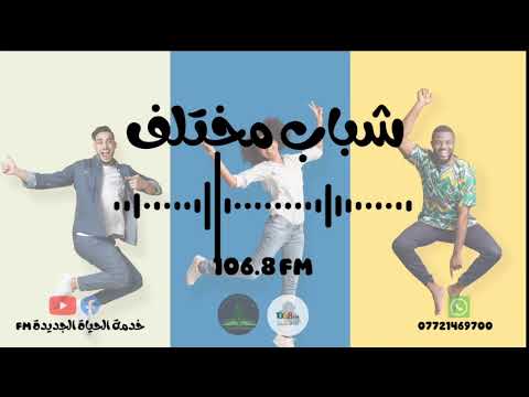 انتم قصدتم لي شرا اما الله فقصد به خيرا لمن تقولها برنامج شباب مختلف