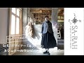 Sa-Rahデザイナー【本人解説】カシュクールワンピコーディネート