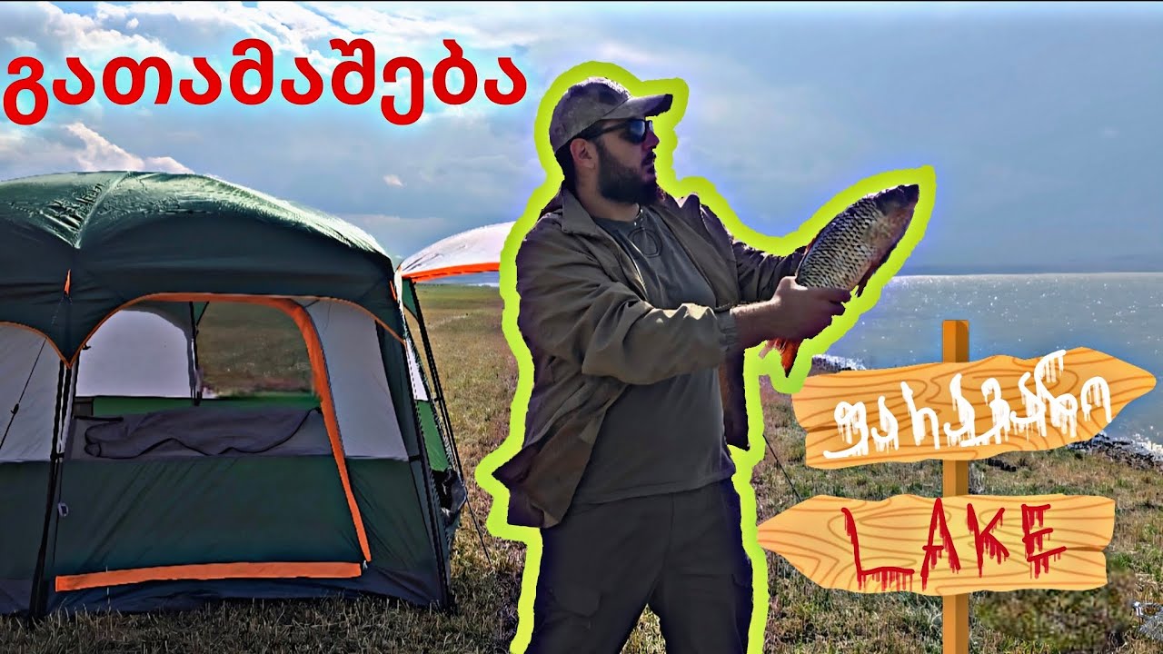 კემპინგი ფარავნის ტბაზე. თევზი ნაკვერჩხალზე და დიდი გათამაშება. Camping in Heavy Rainy.
