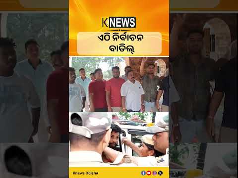 ବଲାଙ୍ଗିର ରାଜେନ୍ଦ୍ର ବିଶ୍ୱବିଦ୍ୟାଳୟରେ ନିର୍ବାଚନ ବାତିଲ! ଦୁଇ ଛାତ୍ର ଗୋଷ୍ଠୀଙ୍କ ମଧ୍ୟରେ ସଂଘର୍ଷ ପରେ ବଡ଼ ପଦକ୍ଷେପ