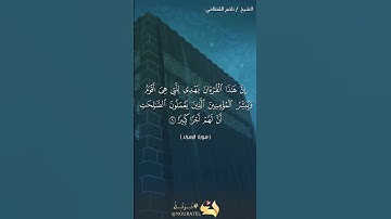 سورة الإسراء (٩) القارئ الشيخ ناصر القطامي