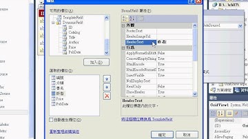 02設定 GridView控制項資料來源Asp.net C#教學 吳老師提供)