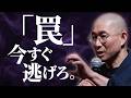 【人生】ドキドキしてるから本物の愛とは限らない　オーディションの立場を利用した大人に｢初めて｣を捧げてしまった17歳女性　甘い幻想を打ち砕く｢現実直視｣の方法｜大愚和尚の一問一答