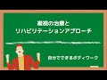 複視の治療とリハビリテーションアプローチ