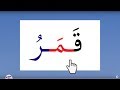 Lire en arabe facilement  1  