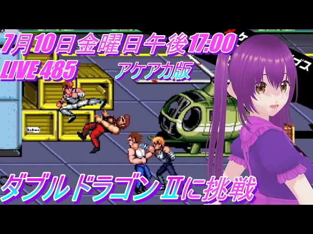 LIVE 485 Taking on Double Dragon II - Arcade Archives - YouTube