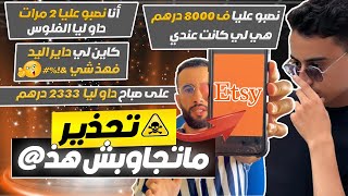 تحذير : لا تفكر حتى بقراءة هذه الرسالة في اتسي - تعرض Etsy Sellers للخداع و السرقة