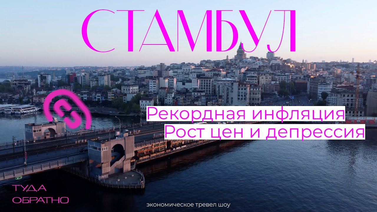 Стамбул вопросы