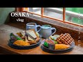【大阪vlog】最新・レトロ空間の隠れ家モーニング|行列覚悟の無限食べ放題梅田ランチ|都会の人気ベーカリー|大阪カフェ