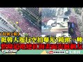 【特別公開】挺韓大遊行空拍畫面曝光　鏡頭角度一轉「整條道路變紅海」震撼網友！