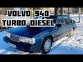 VOLVO 940 turbo diesel / Спас заброшенный автомобиль и дал ему вторую жизнь