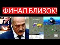 Белорусская авиация прорывается через Польшу. Лукашенко рассказал о катастрофе. Киев наносит удар