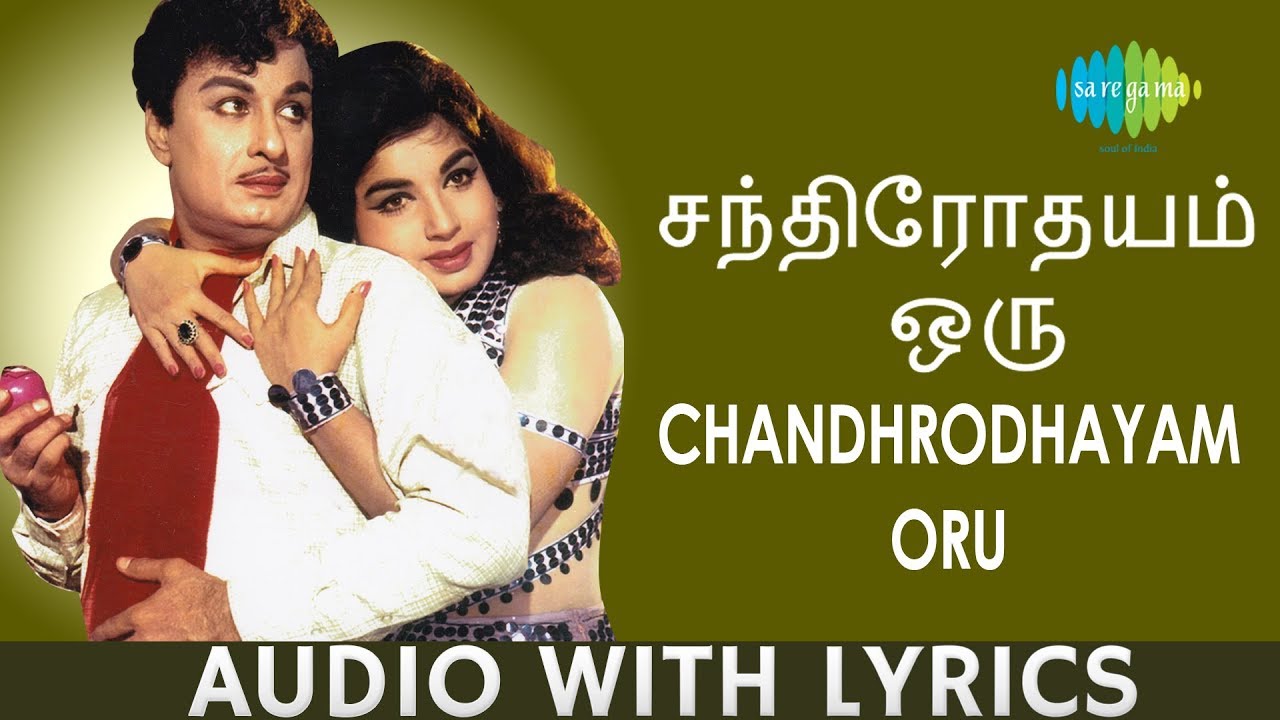 Chandrodhayam Oru   Song With Lyrics  MGR  TMSoundararajan  MSViswanathan  Vaali HD Audio