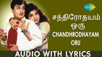Chandrodhayam Oru - Song With Lyrics | M.G.R | T.M.Soundararajan | M.S.Viswanathan | Vaali |HD Audio